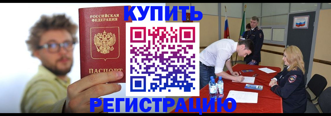 прописка штамп в Новокуйбышевске